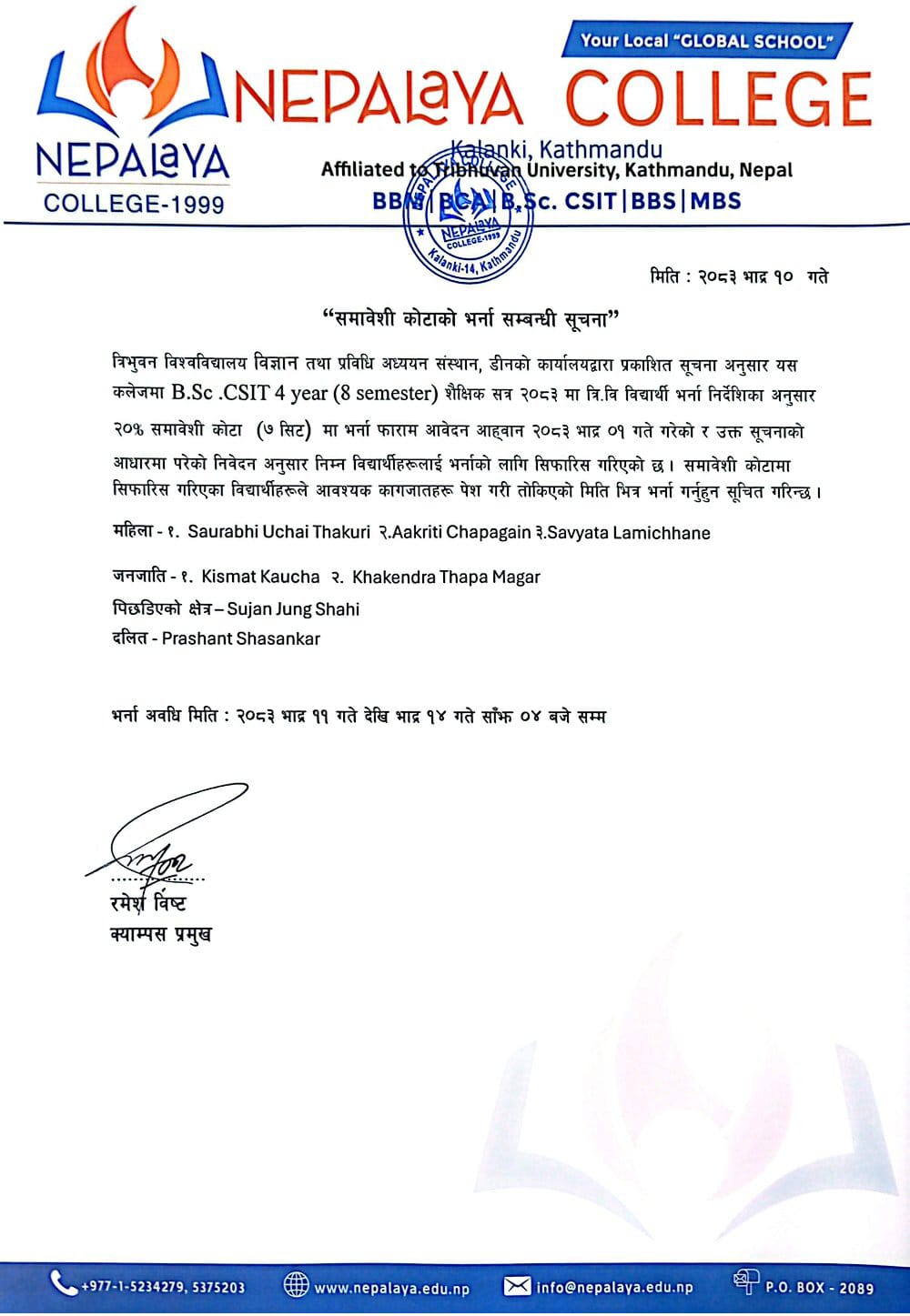 समावेशी कोटाको भर्ना सम्बन्धी सूचना